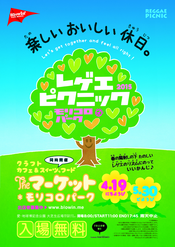 レゲエピクニック