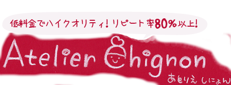 似顔絵依頼サイト 低料金でハイクオリティ！リピート率80％以上！アトリエ　シニョン